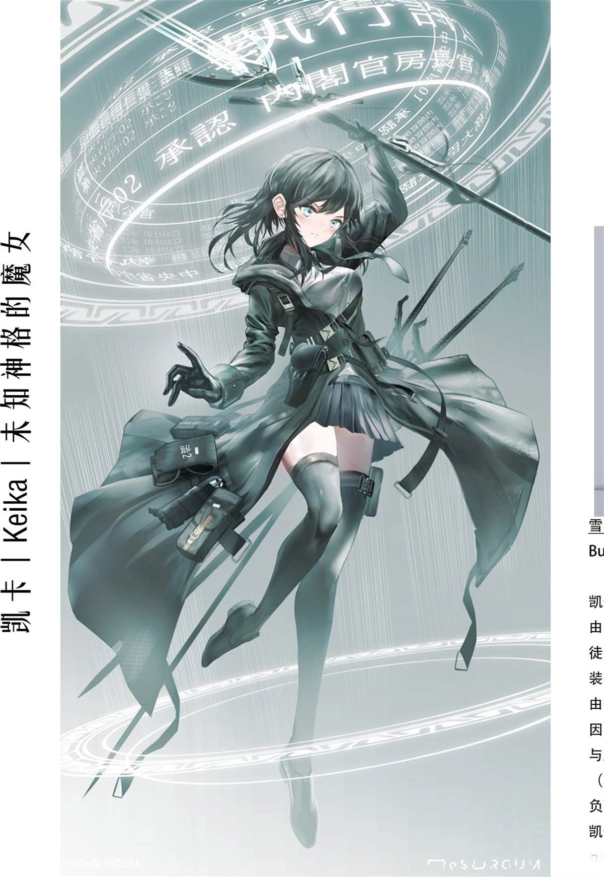ReSURGUM SWAV作品集 短篇 第24页
