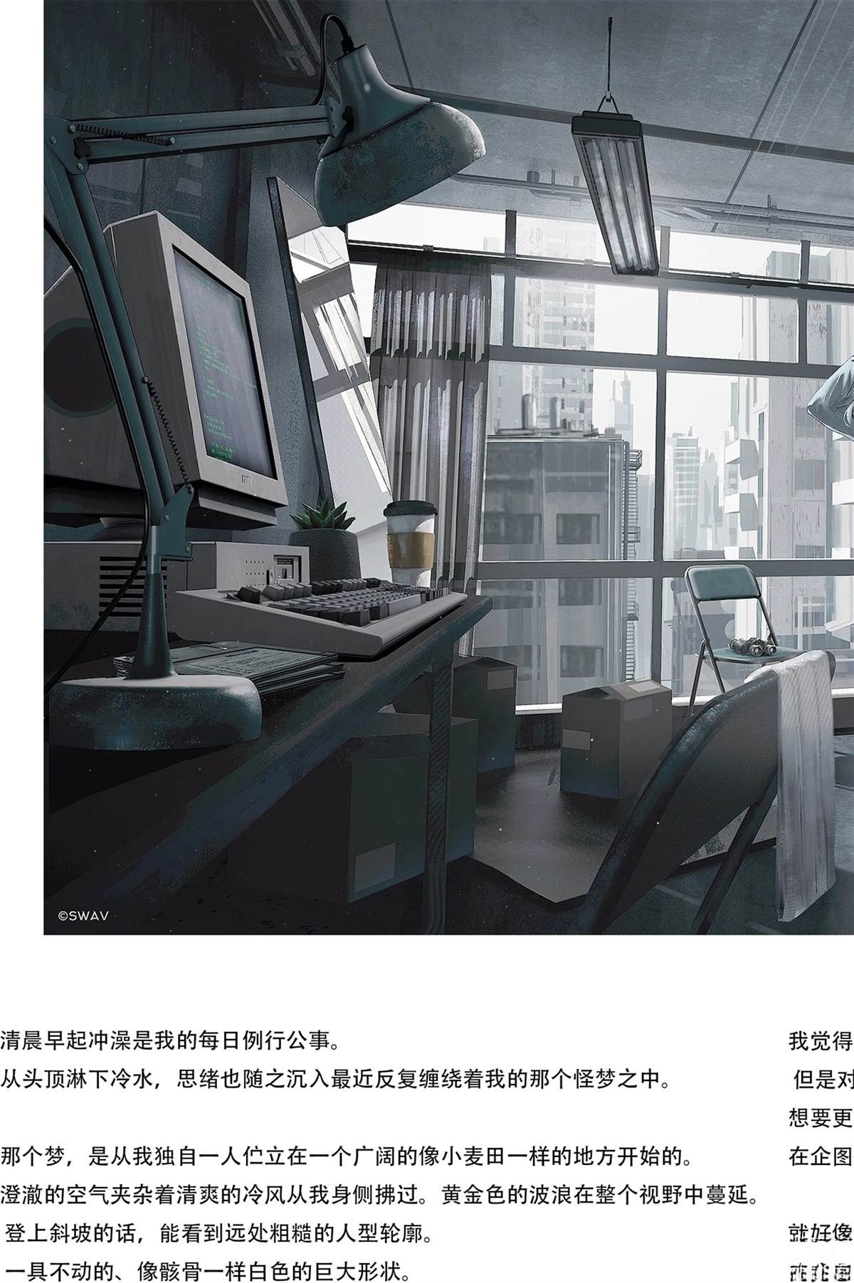 ReSURGUM SWAV作品集 短篇 第30页