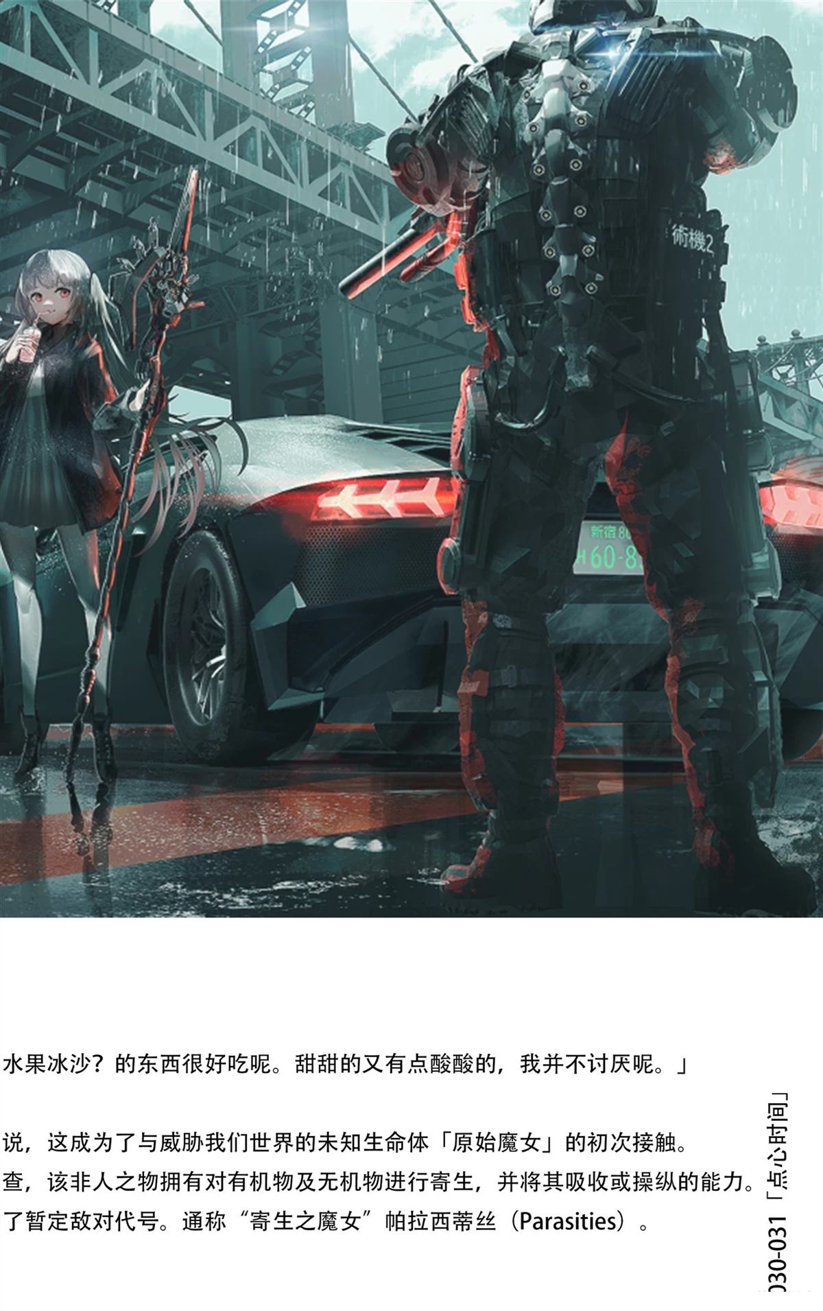 ReSURGUM SWAV作品集 短篇 第31页
