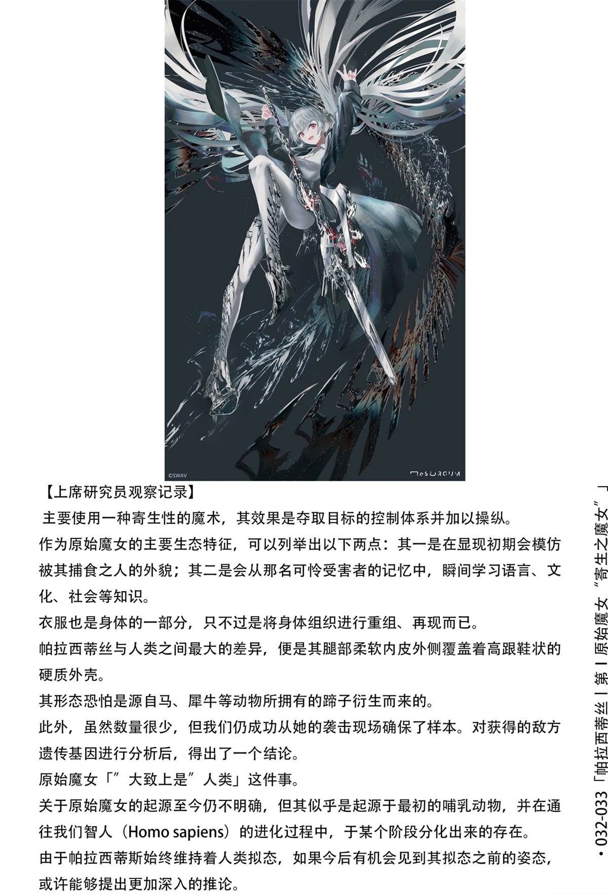 ReSURGUM SWAV作品集 短篇 第33页