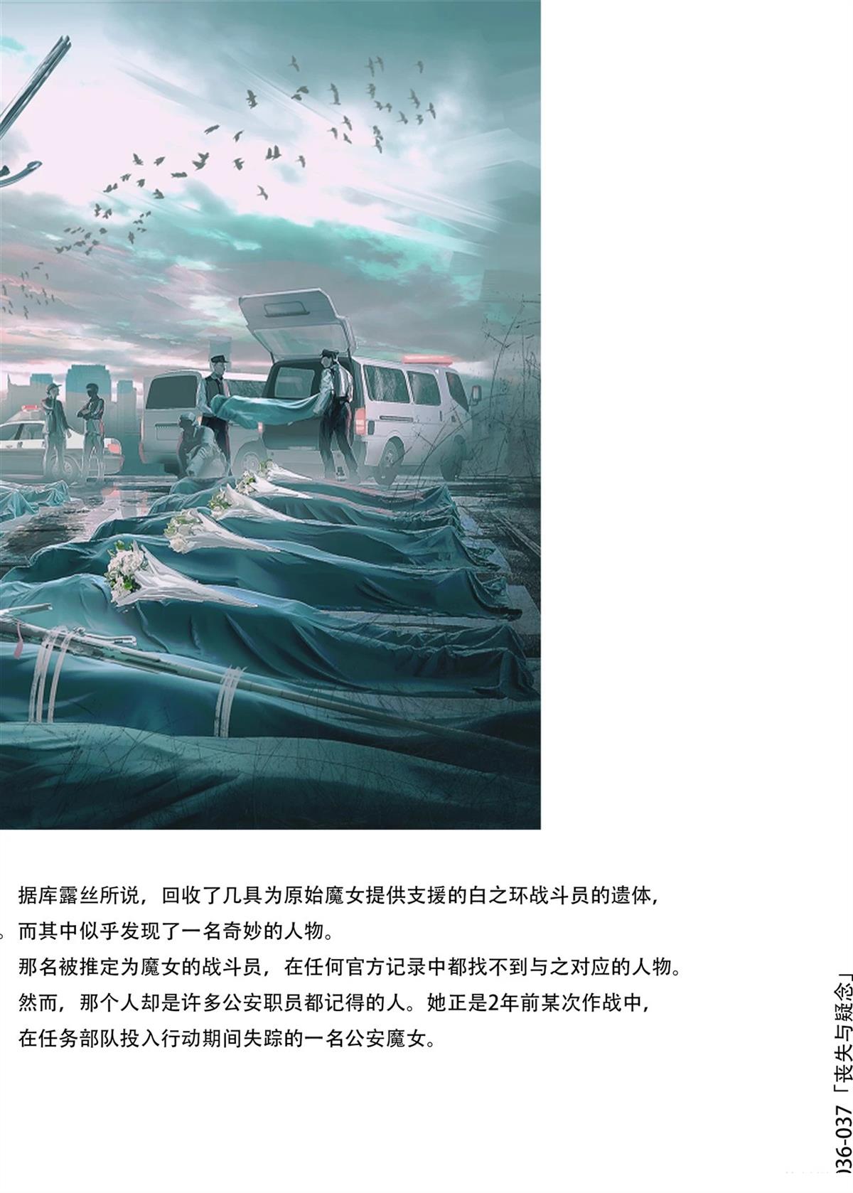 ReSURGUM SWAV作品集 短篇 第37页