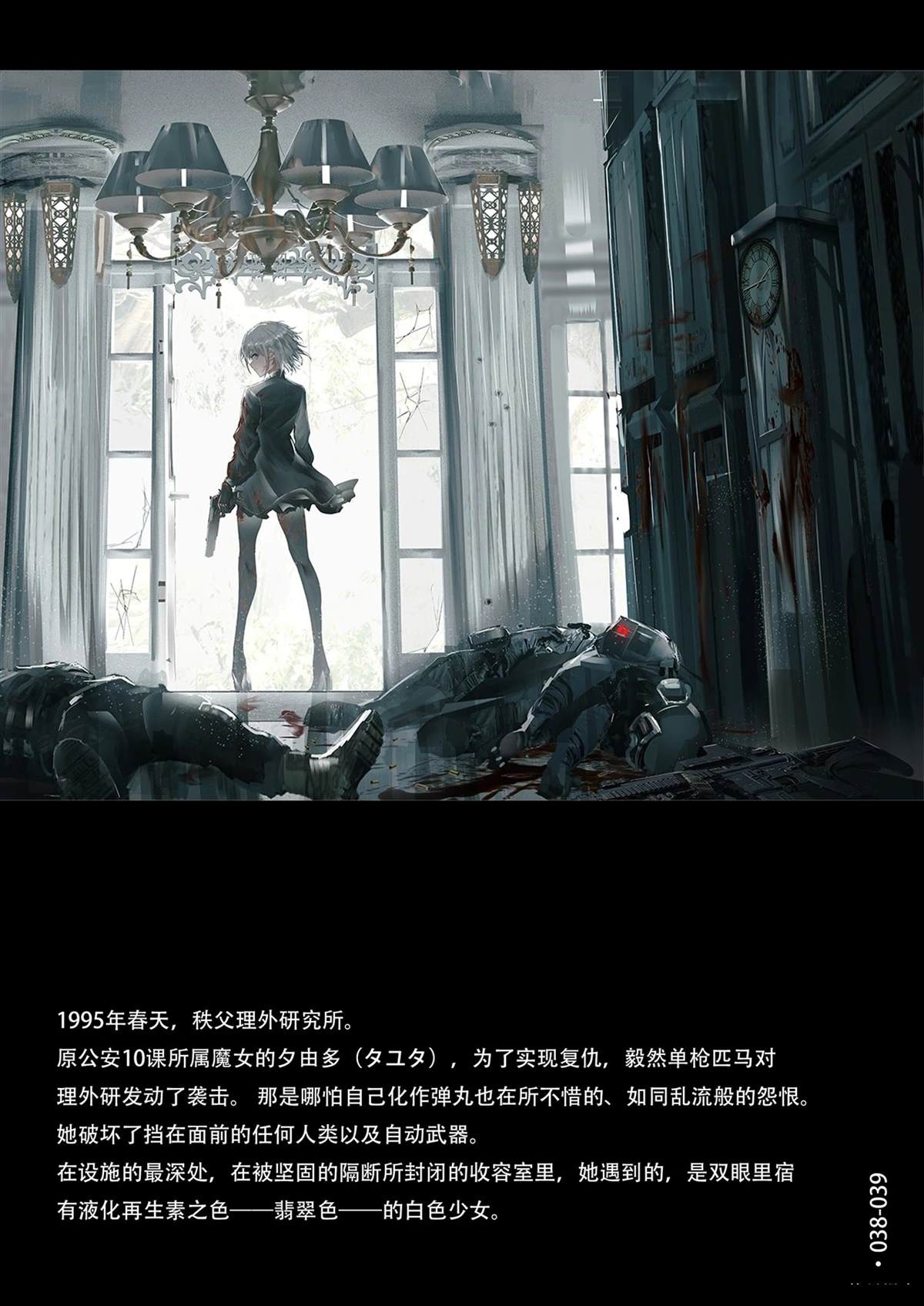 ReSURGUM SWAV作品集 短篇 第39页