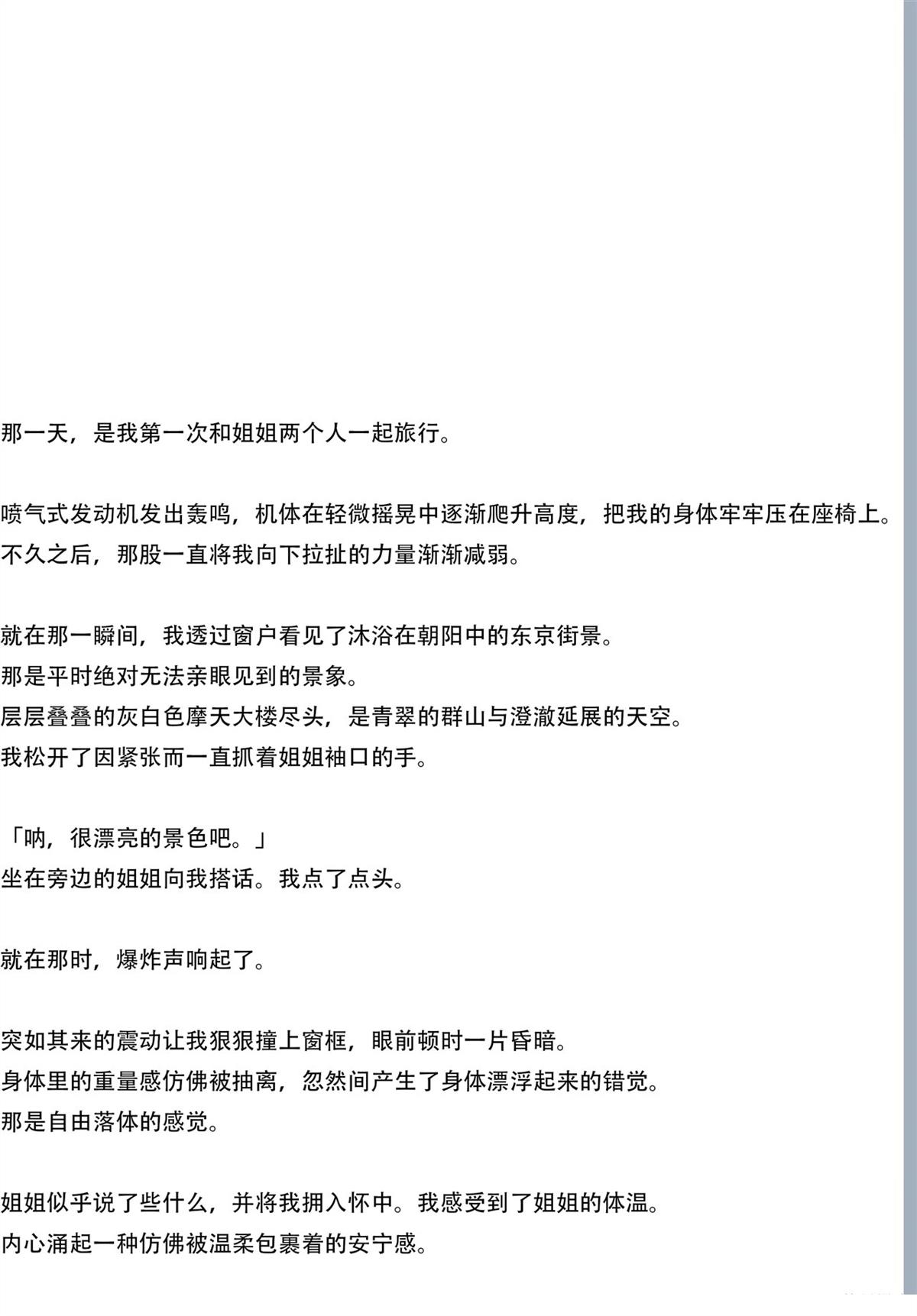 ReSURGUM SWAV作品集 短篇 第6页