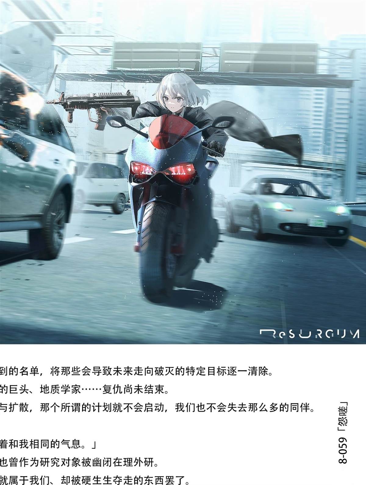 ReSURGUM SWAV作品集 短篇 第59页
