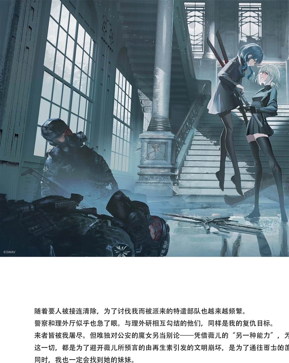 ReSURGUM SWAV作品集 短篇 第62页