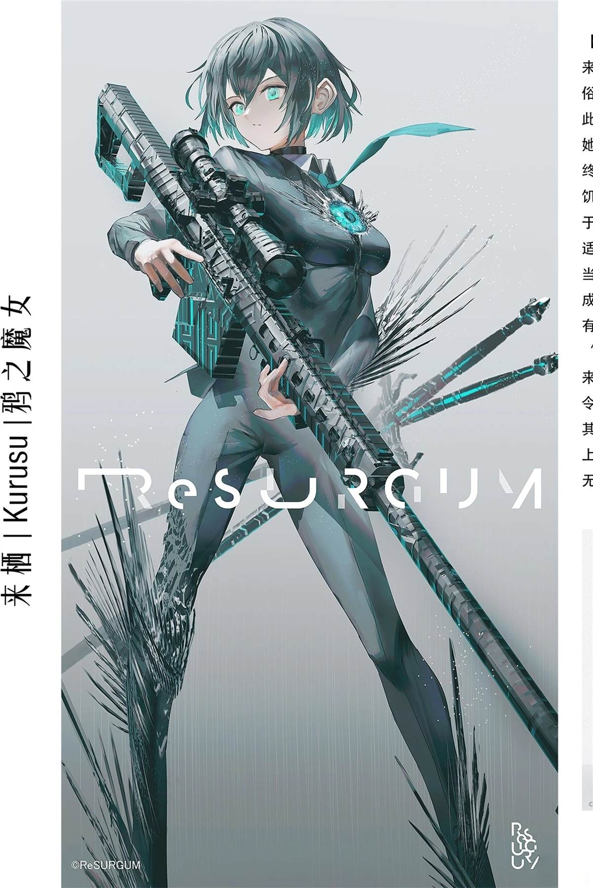 ReSURGUM SWAV作品集 短篇 第66页