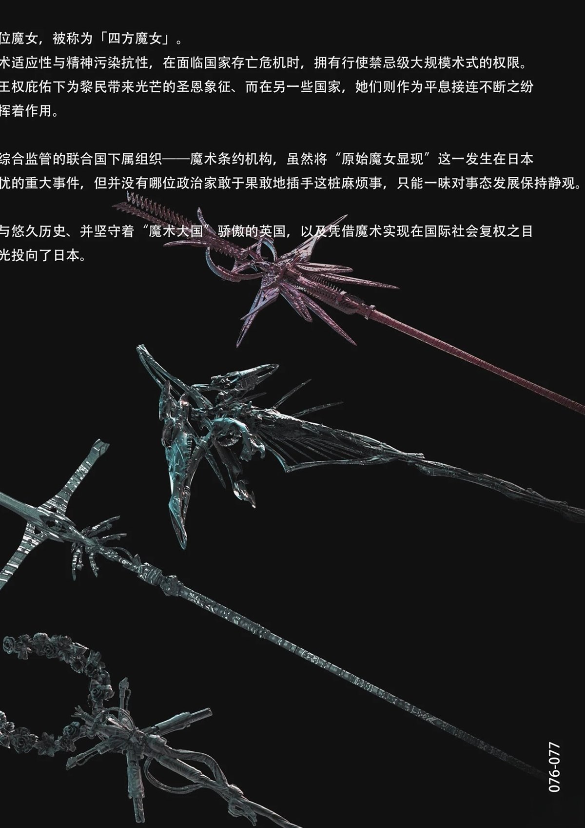 ReSURGUM SWAV作品集 短篇 第77页