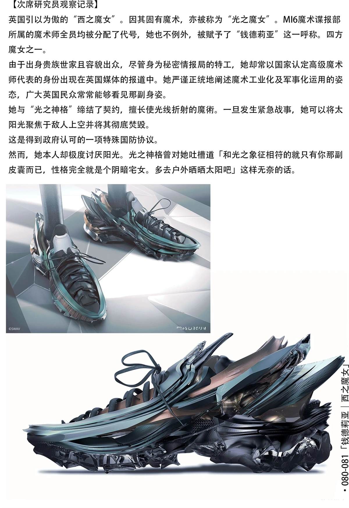 ReSURGUM SWAV作品集 短篇 第81页
