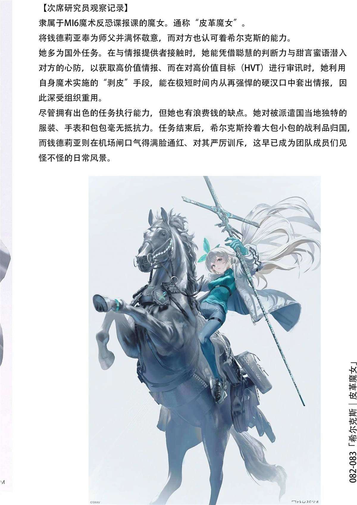 ReSURGUM SWAV作品集 短篇 第83页