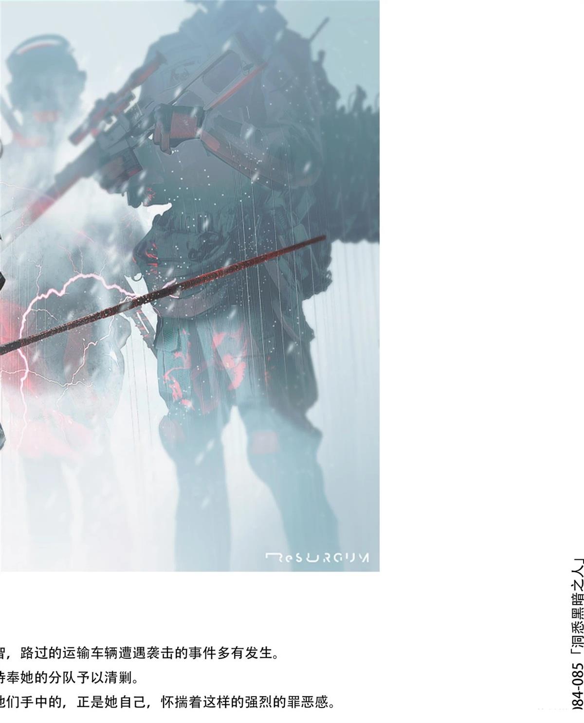 ReSURGUM SWAV作品集 短篇 第85页