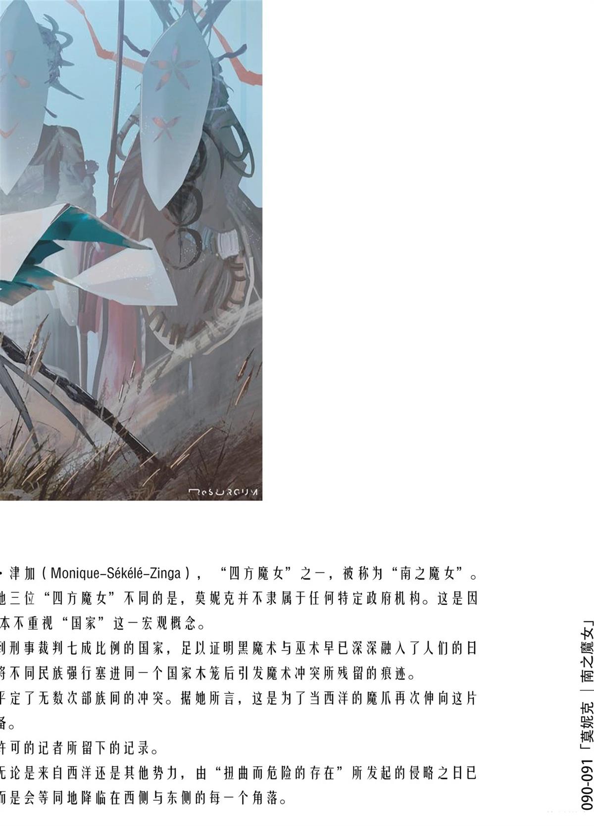 ReSURGUM SWAV作品集 短篇 第91页