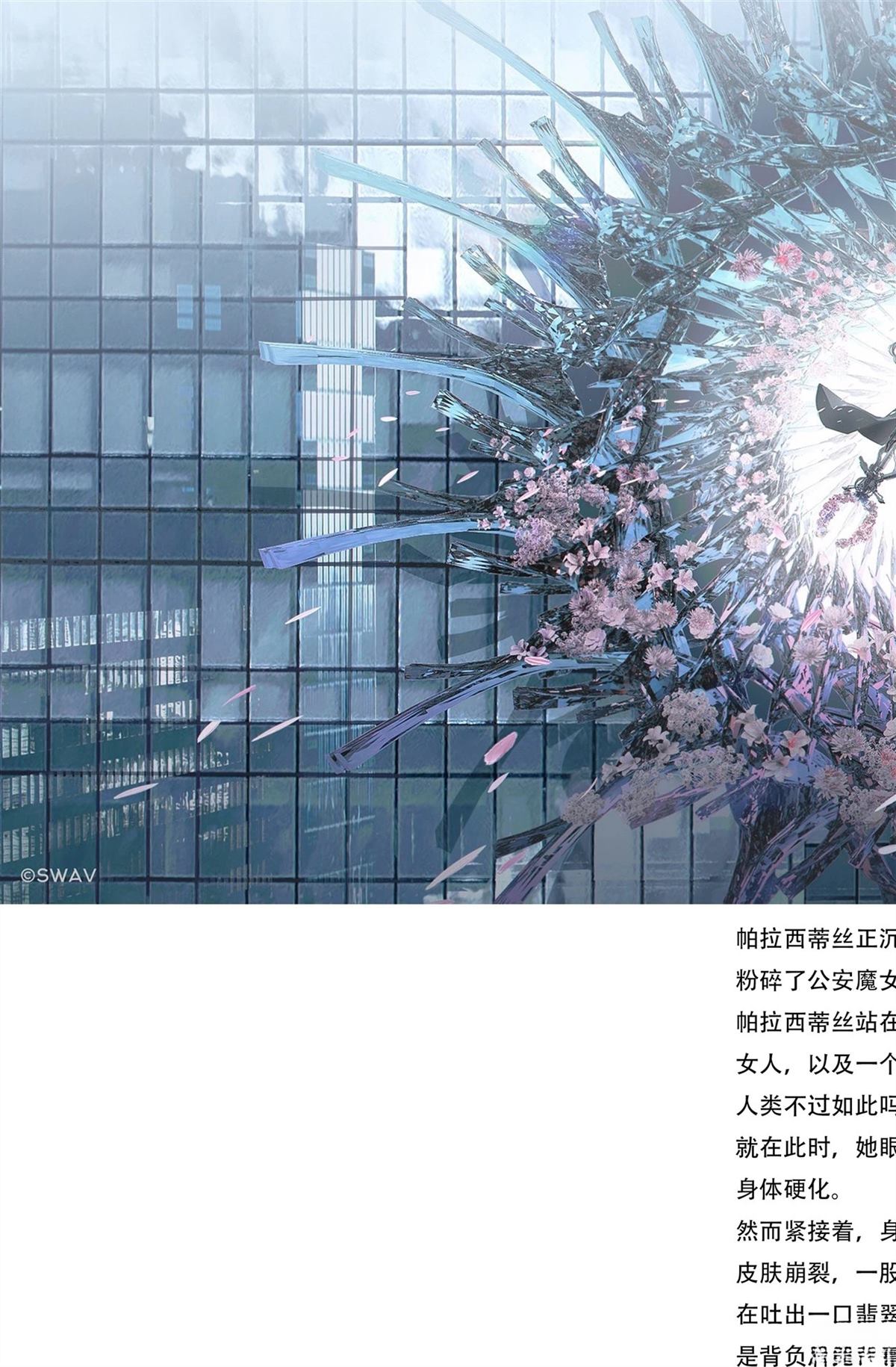 ReSURGUM SWAV作品集 短篇 第96页