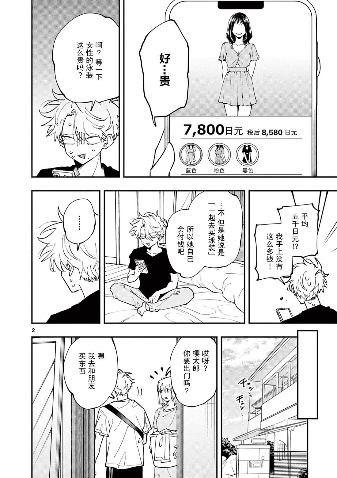 坐在旁边的家伙用这种眼神看著我 第61话 第2页