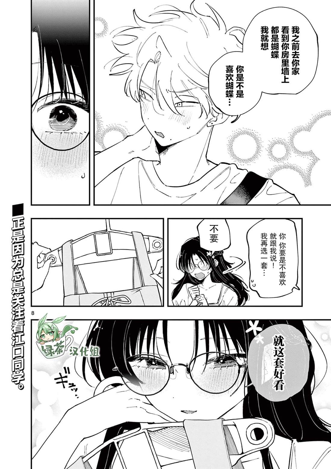 坐在旁边的家伙用这种眼神看著我 第62话 第8页