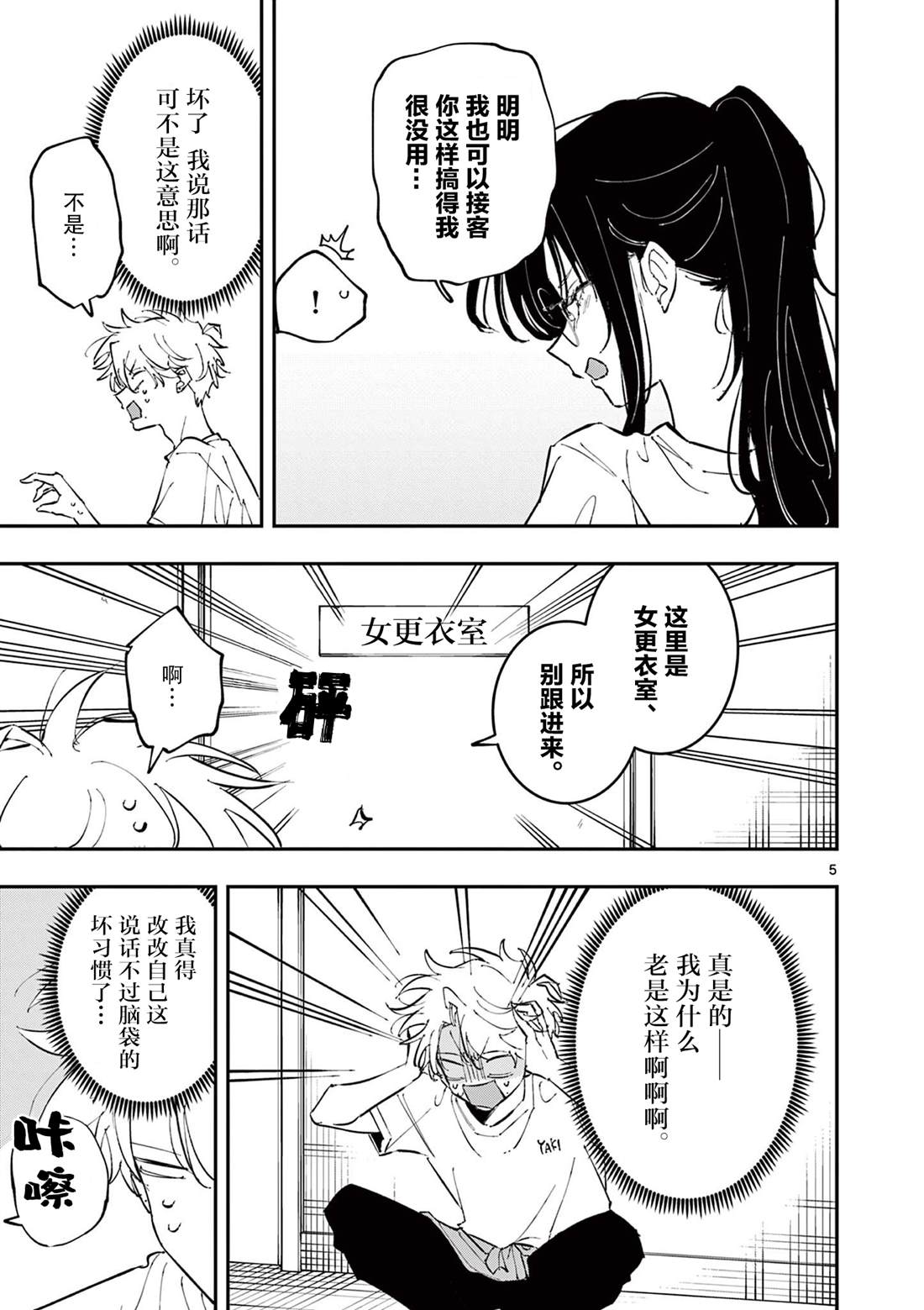 坐在旁边的家伙用这种眼神看著我 第66话 第5页