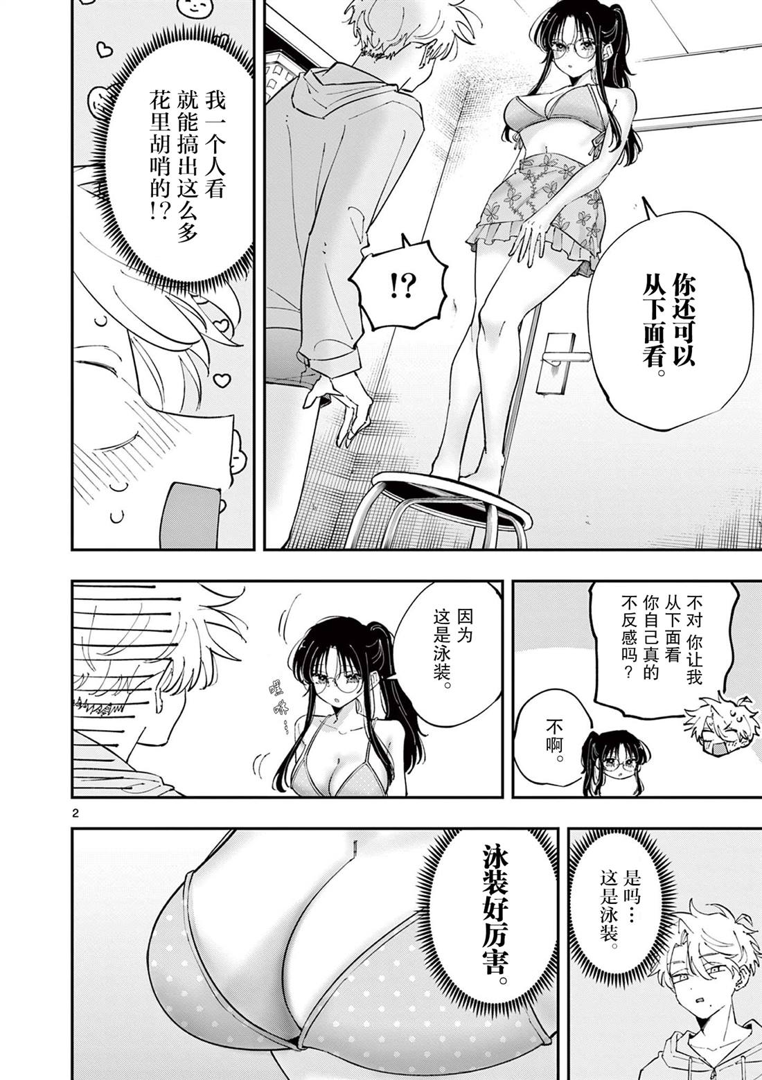 坐在旁边的家伙用这种眼神看著我 第71话 第2页