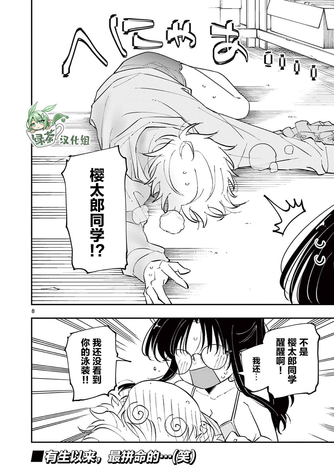 坐在旁边的家伙用这种眼神看著我 第71话 第8页