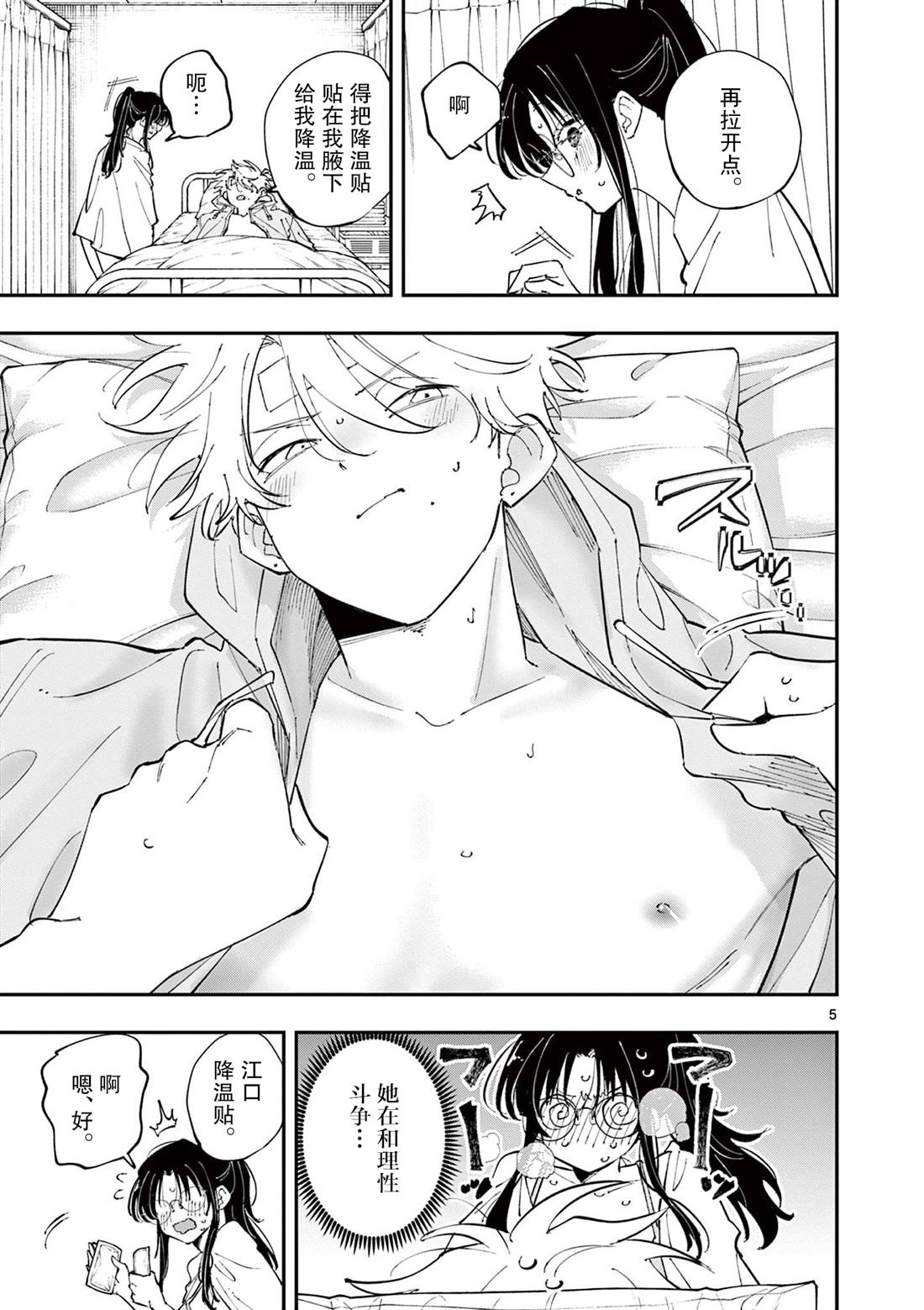 坐在旁边的家伙用这种眼神看著我 第72话 第5页