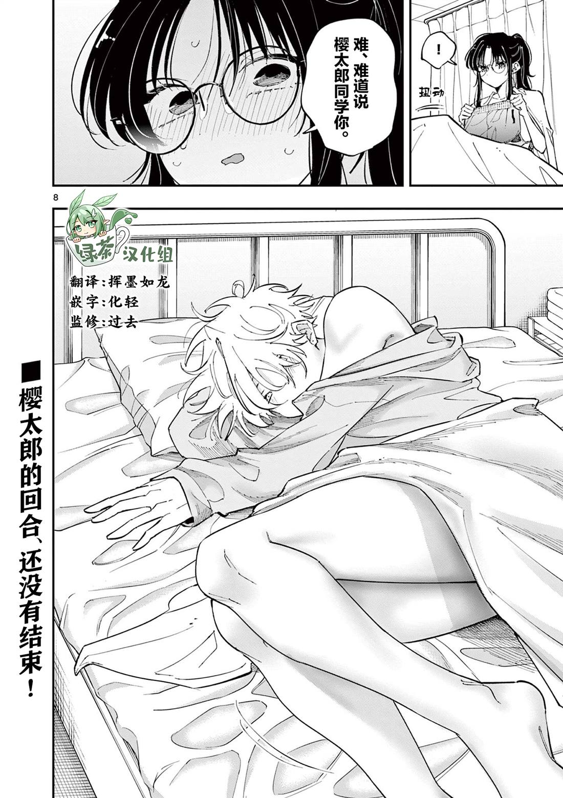 坐在旁边的家伙用这种眼神看著我 第72话 第8页