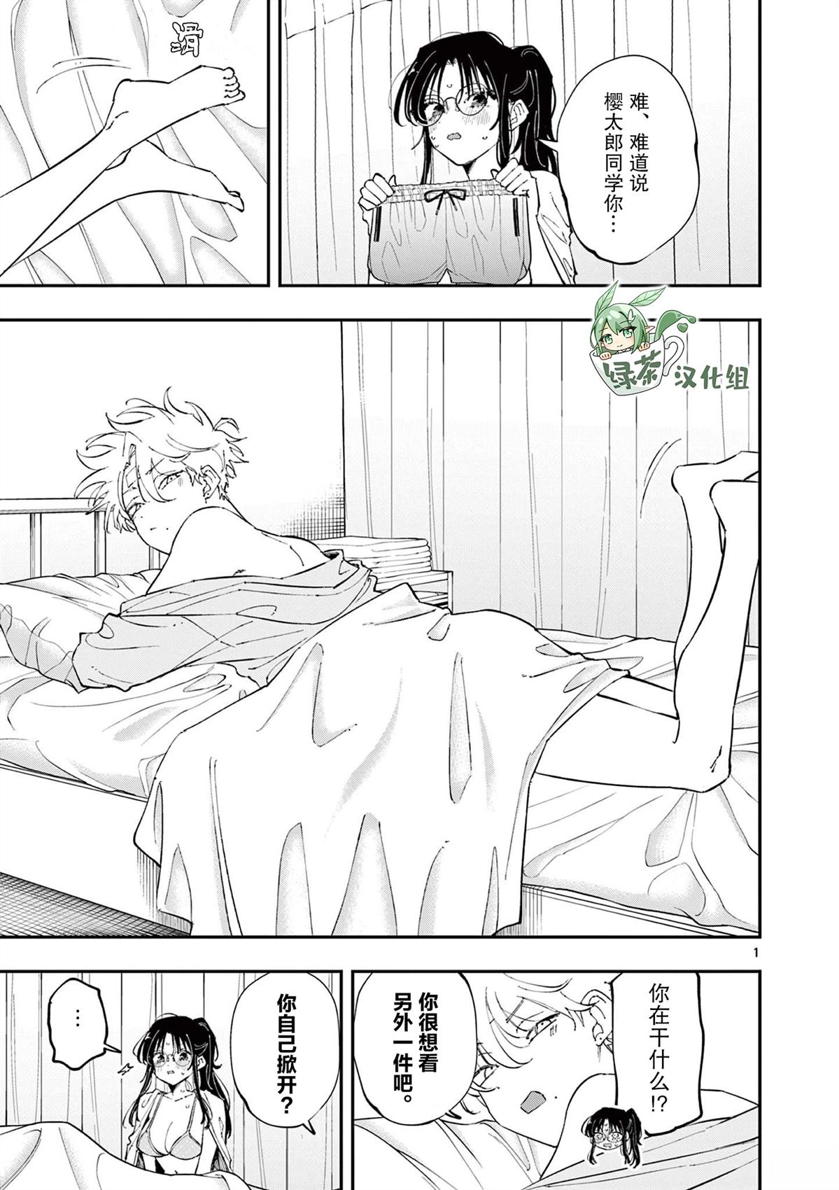 坐在旁边的家伙用这种眼神看著我 第73话 第1页