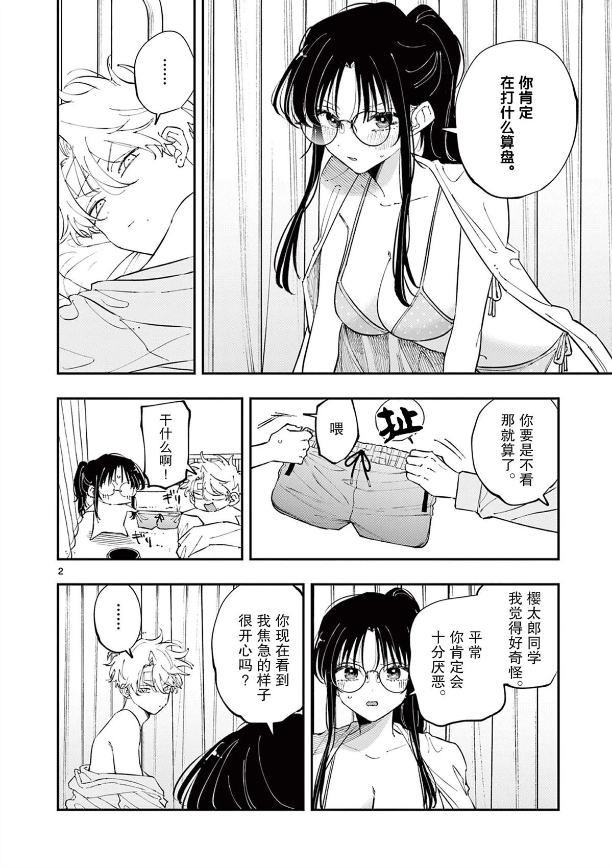 坐在旁边的家伙用这种眼神看著我 第73话 第2页