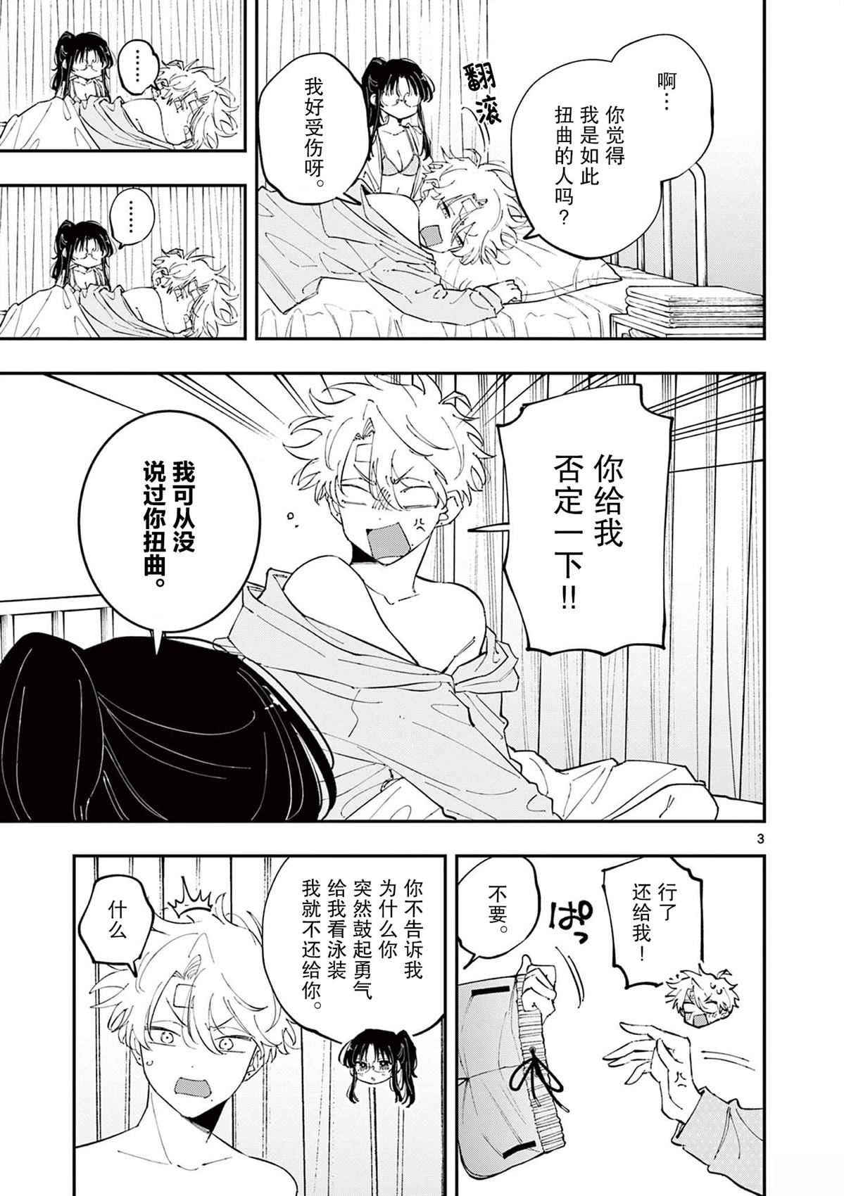 坐在旁边的家伙用这种眼神看著我 第73话 第3页