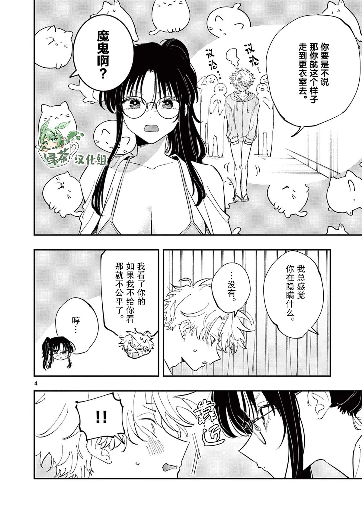 坐在旁边的家伙用这种眼神看著我 第73话 第4页