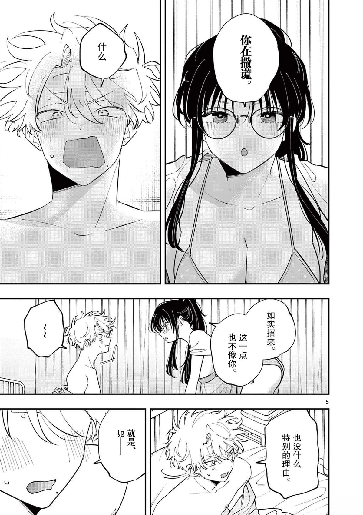 坐在旁边的家伙用这种眼神看著我 第73话 第5页