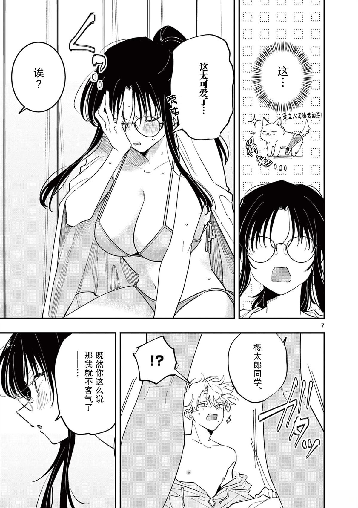 坐在旁边的家伙用这种眼神看著我 第73话 第7页