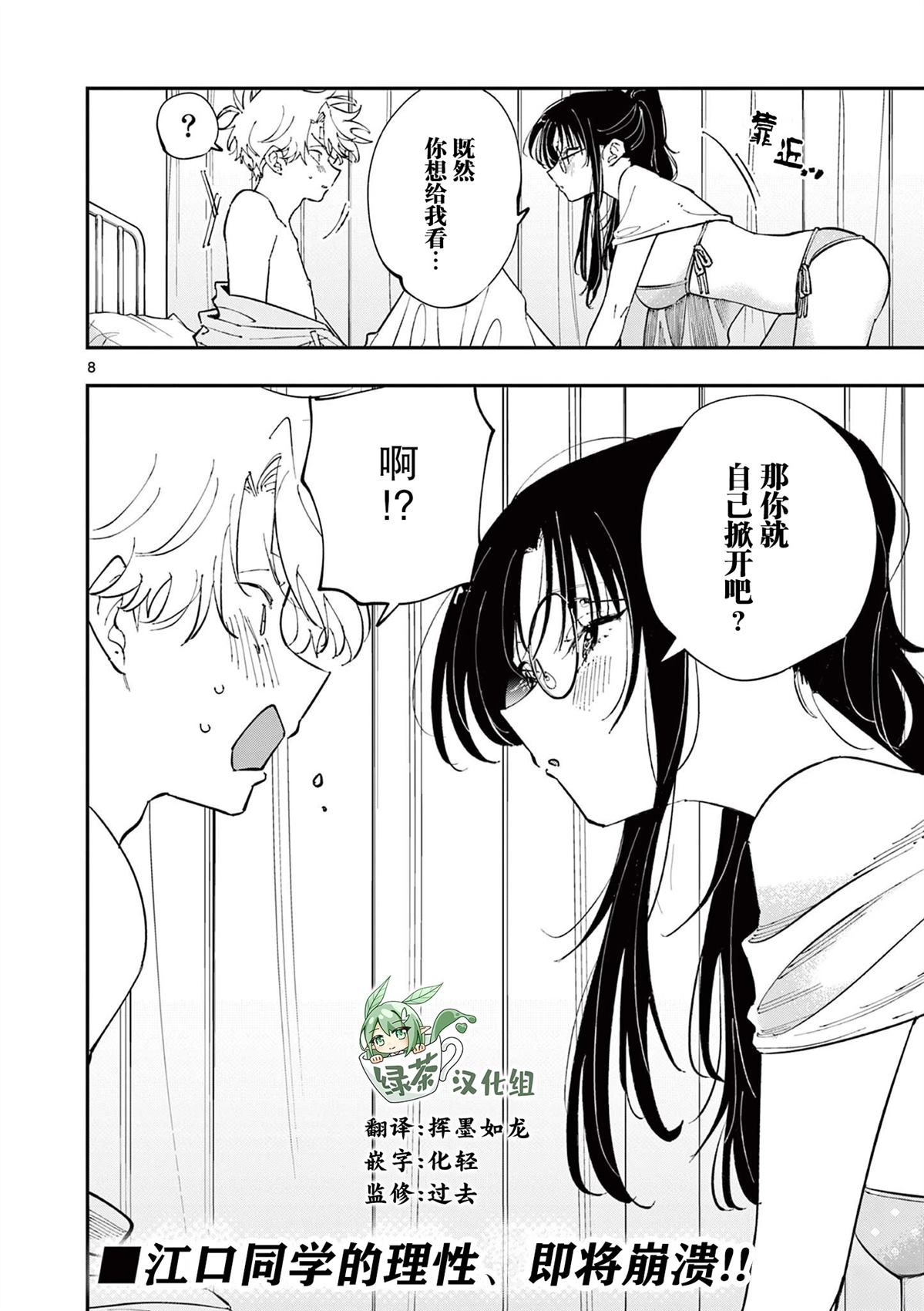 坐在旁边的家伙用这种眼神看著我 第73话 第8页