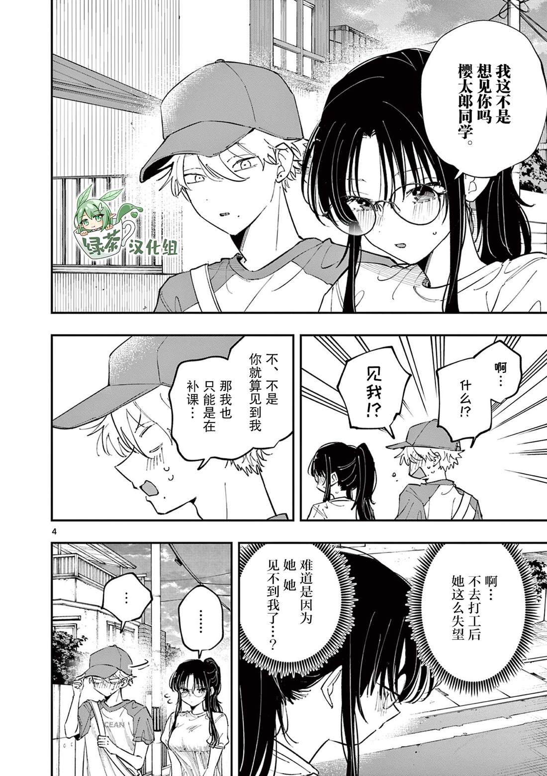 坐在旁边的家伙用这种眼神看著我 第75话 第4页