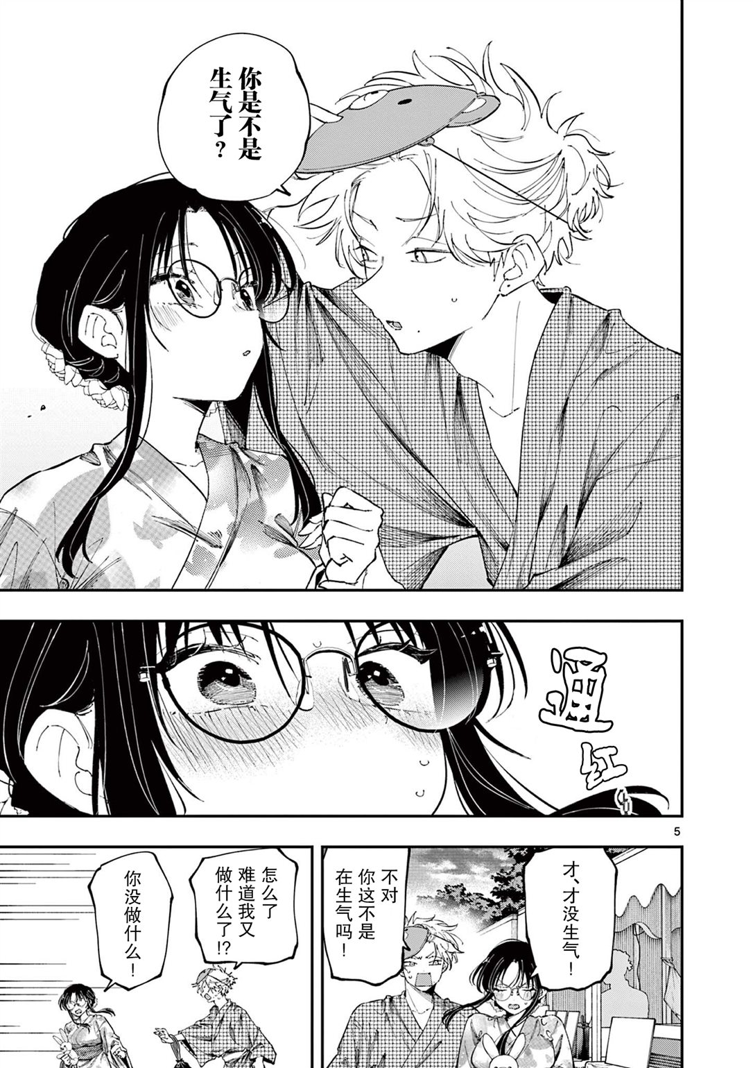 坐在旁边的家伙用这种眼神看著我 第81话 第5页