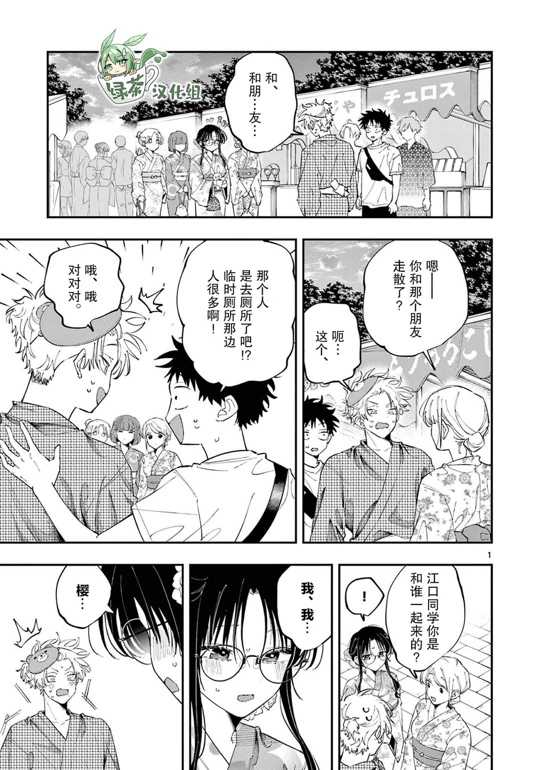 坐在旁边的家伙用这种眼神看著我 第82话 第1页