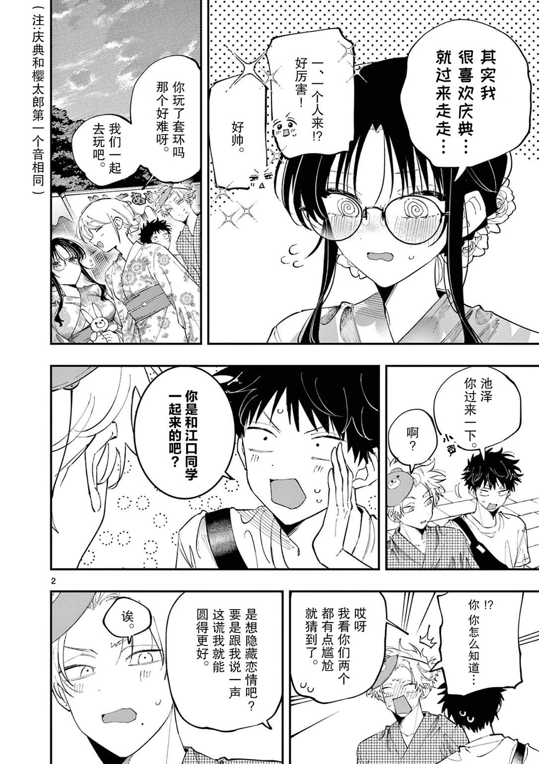 坐在旁边的家伙用这种眼神看著我 第82话 第2页