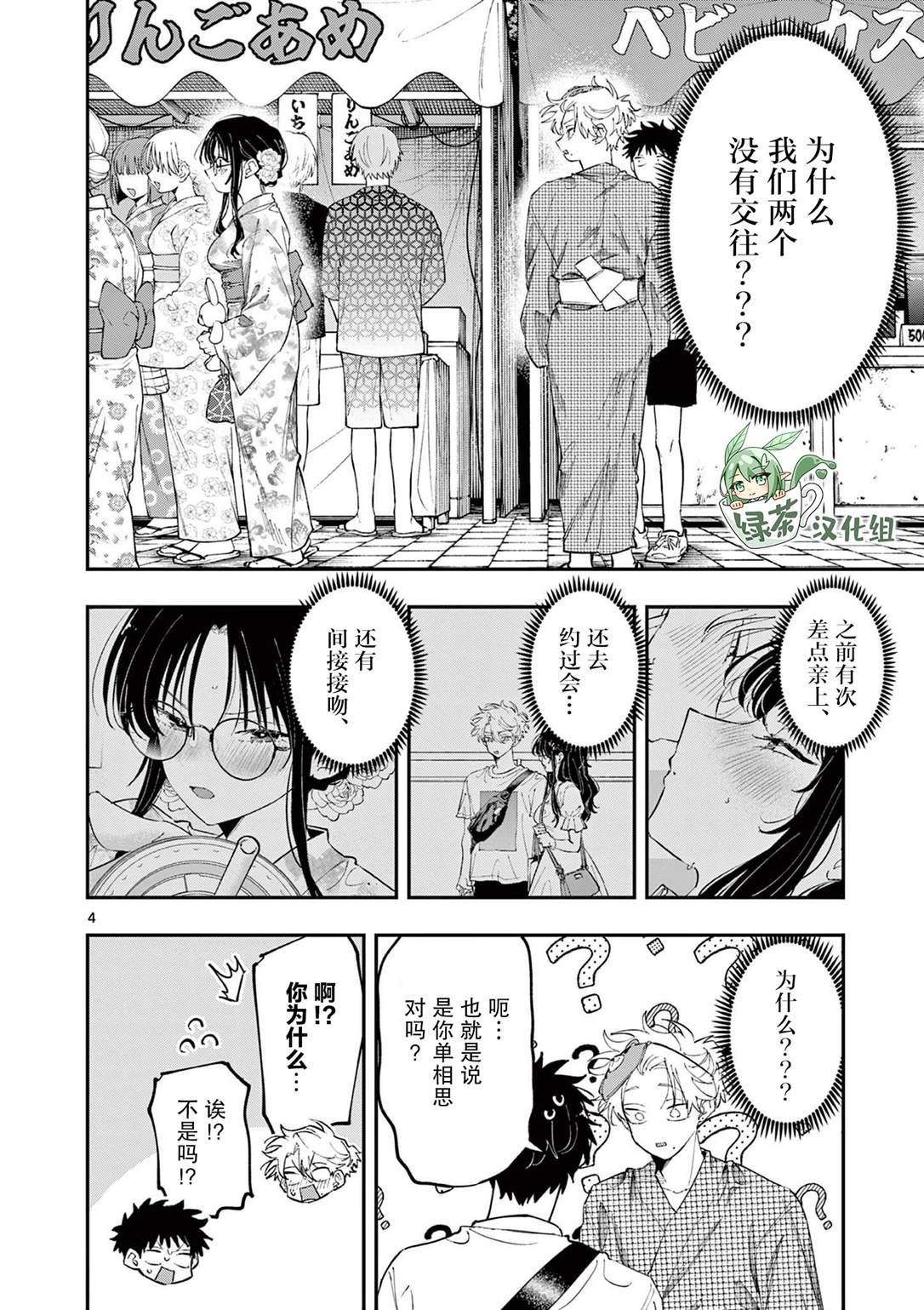 坐在旁边的家伙用这种眼神看著我 第82话 第4页