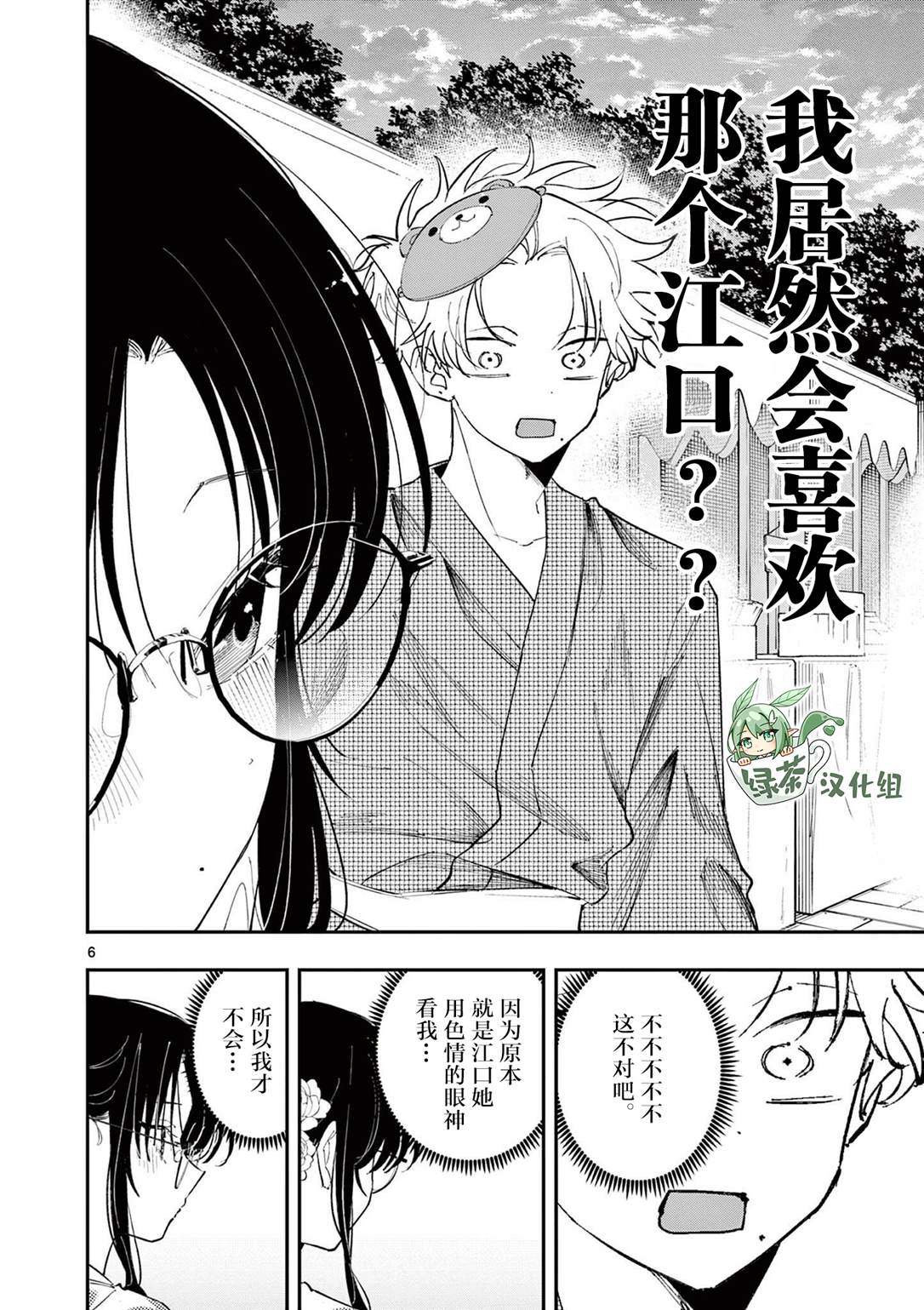 坐在旁边的家伙用这种眼神看著我 第82话 第6页