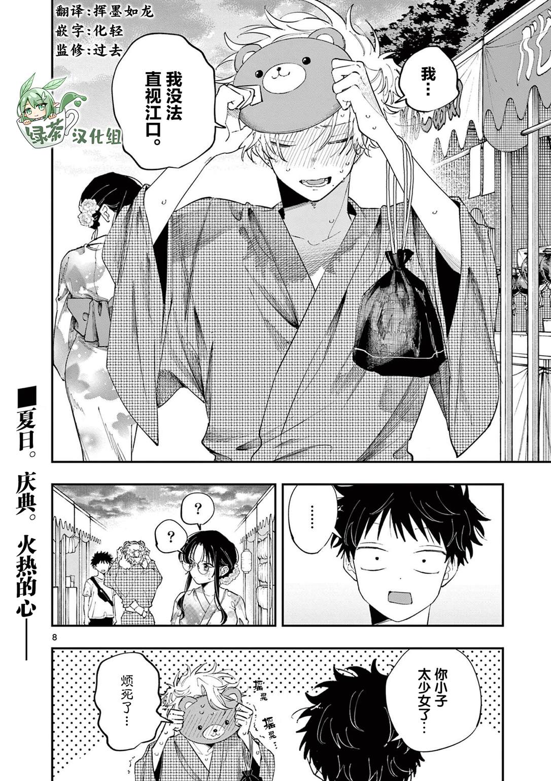 坐在旁边的家伙用这种眼神看著我 第82话 第8页