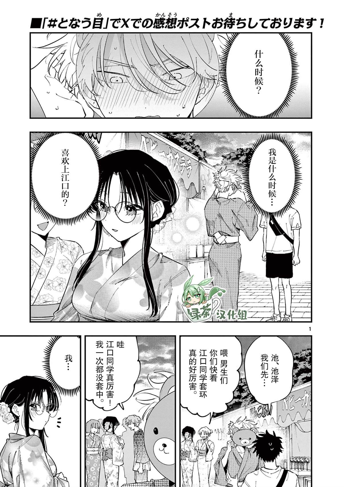 坐在旁边的家伙用这种眼神看著我 第83话 第1页