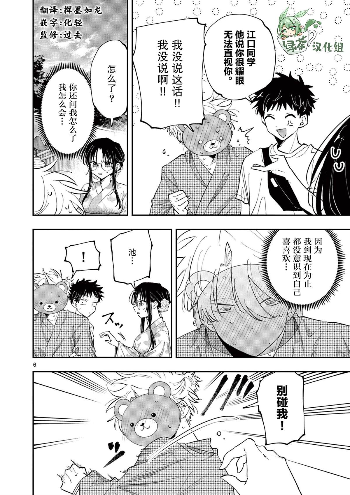 坐在旁边的家伙用这种眼神看著我 第83话 第6页