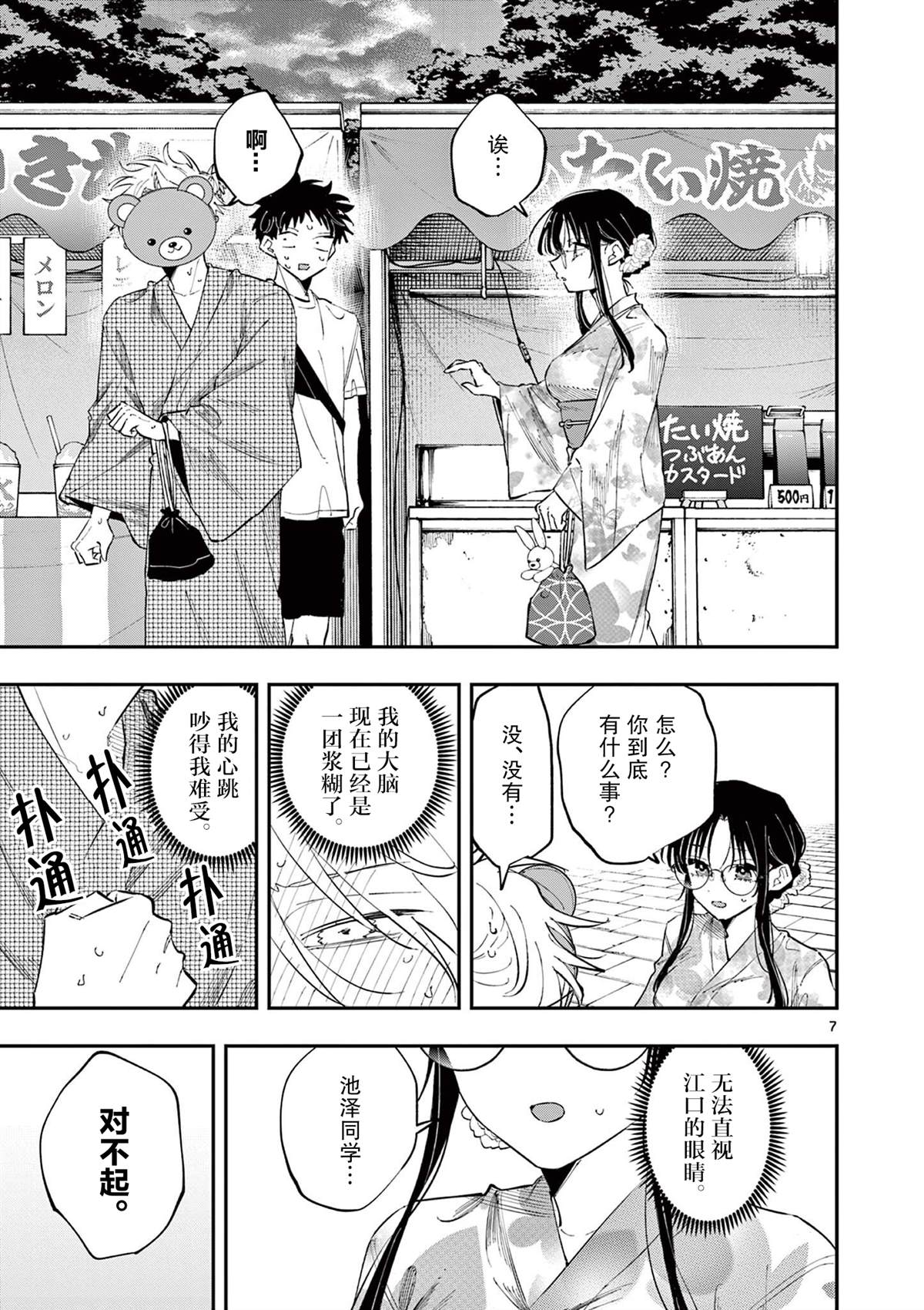 坐在旁边的家伙用这种眼神看著我 第83话 第7页
