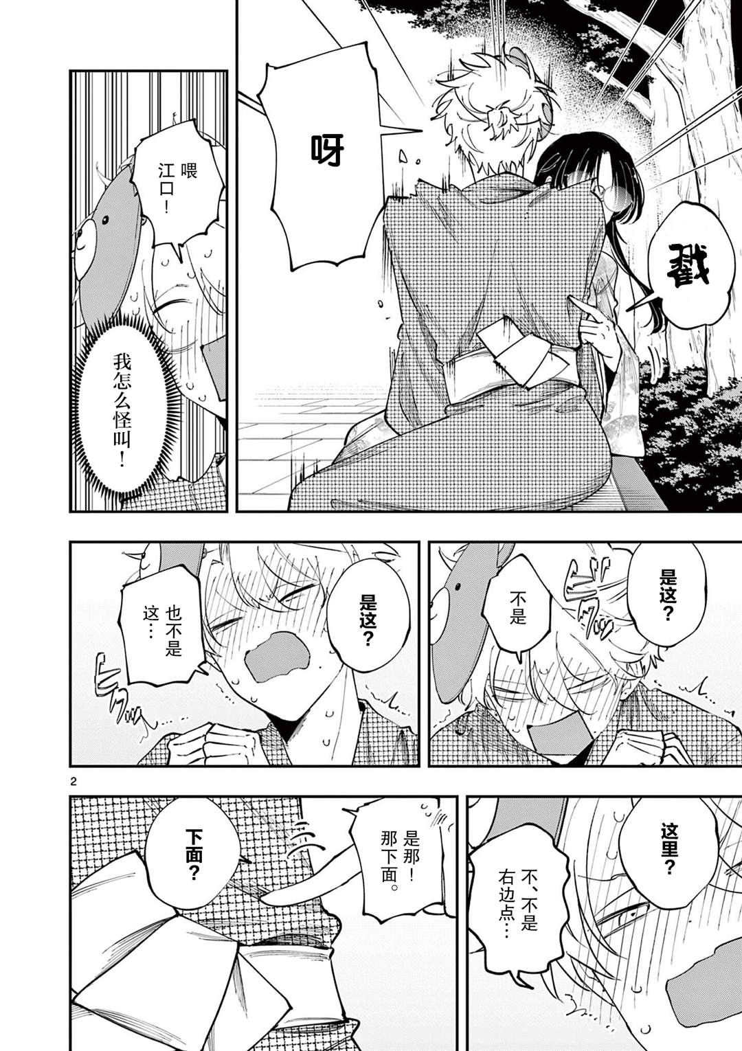 坐在旁边的家伙用这种眼神看著我 第87话 第2页
