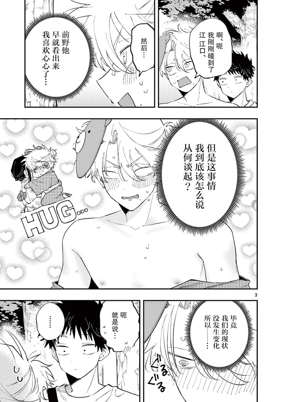 坐在旁边的家伙用这种眼神看著我 第90话 第3页