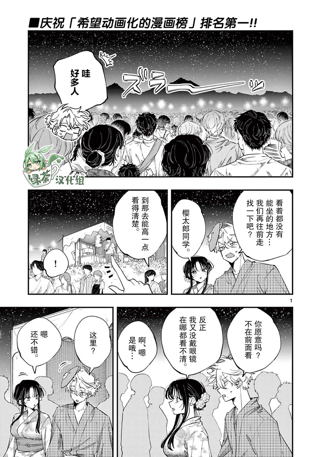 坐在旁边的家伙用这种眼神看著我 第92话 第1页
