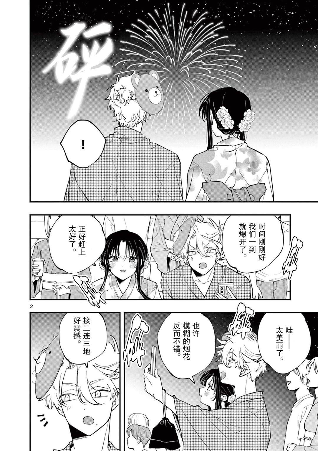 坐在旁边的家伙用这种眼神看著我 第92话 第2页