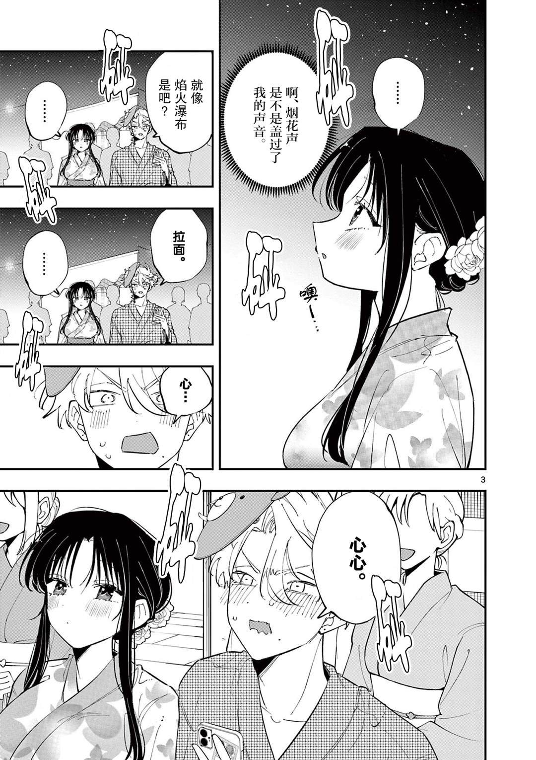 坐在旁边的家伙用这种眼神看著我 第92话 第3页