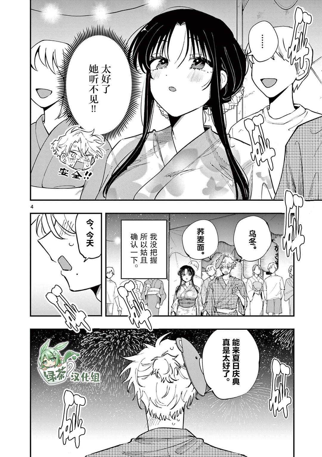 坐在旁边的家伙用这种眼神看著我 第92话 第4页
