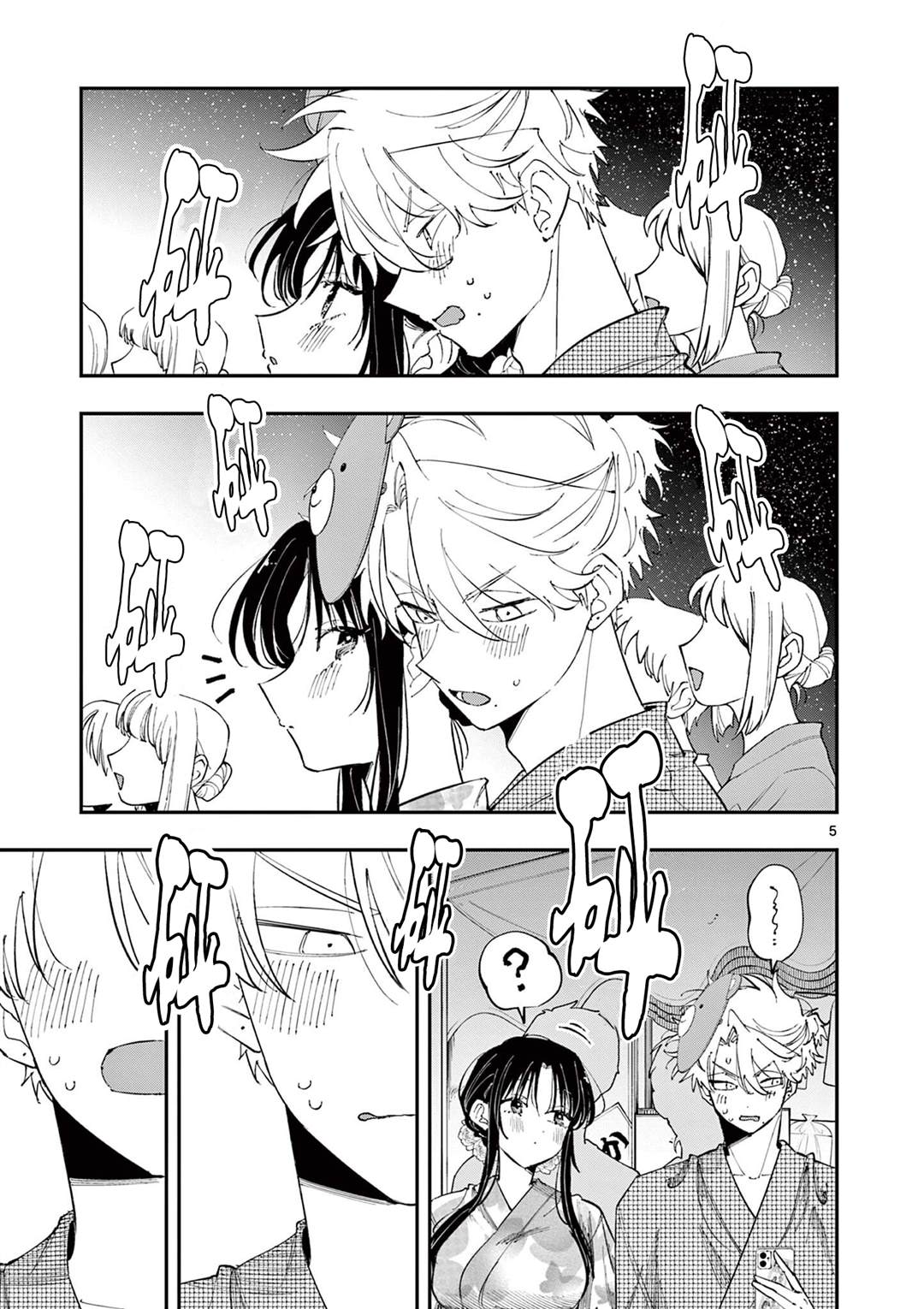 坐在旁边的家伙用这种眼神看著我 第92话 第5页