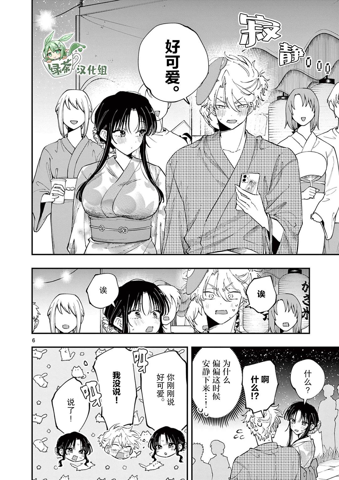 坐在旁边的家伙用这种眼神看著我 第92话 第6页
