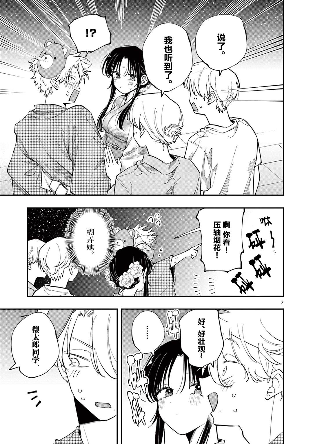 坐在旁边的家伙用这种眼神看著我 第92话 第7页