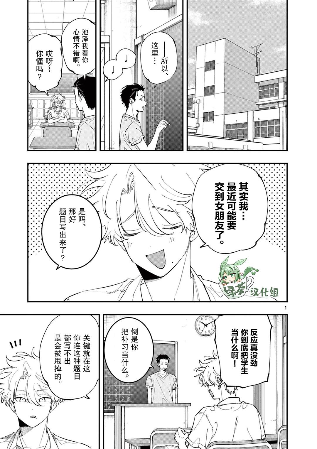 坐在旁边的家伙用这种眼神看著我 第96话 第1页